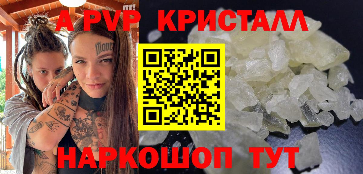 APVP СК  A-PVP Crystall  магазин    Красноуфимск  Вход с VPN 