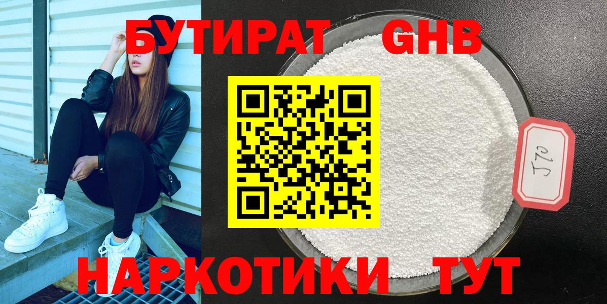 БУТИРАТ 1.4BDO Красноуфимск