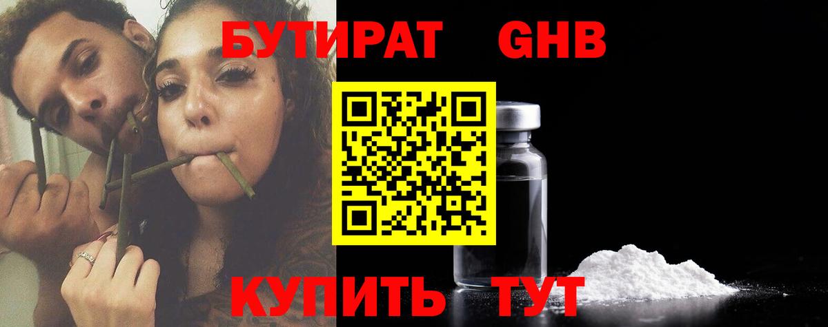 Бутират буратино  Вход с VPN  Красноуфимск 