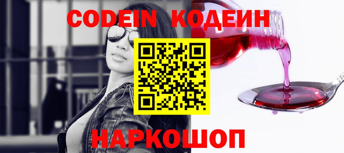 Кодеиновый сироп Lean напиток Lean (лин)  Вход с VPN  Codein напиток Lean (лин)  Красноуфимск 