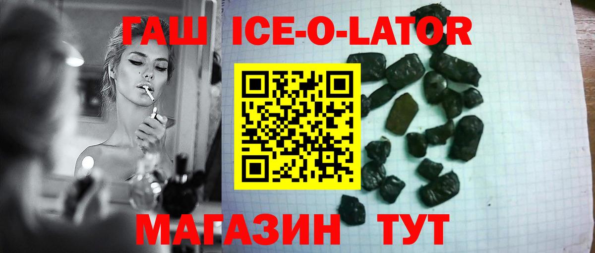 Гашиш Ice-O-Lator Красноуфимск