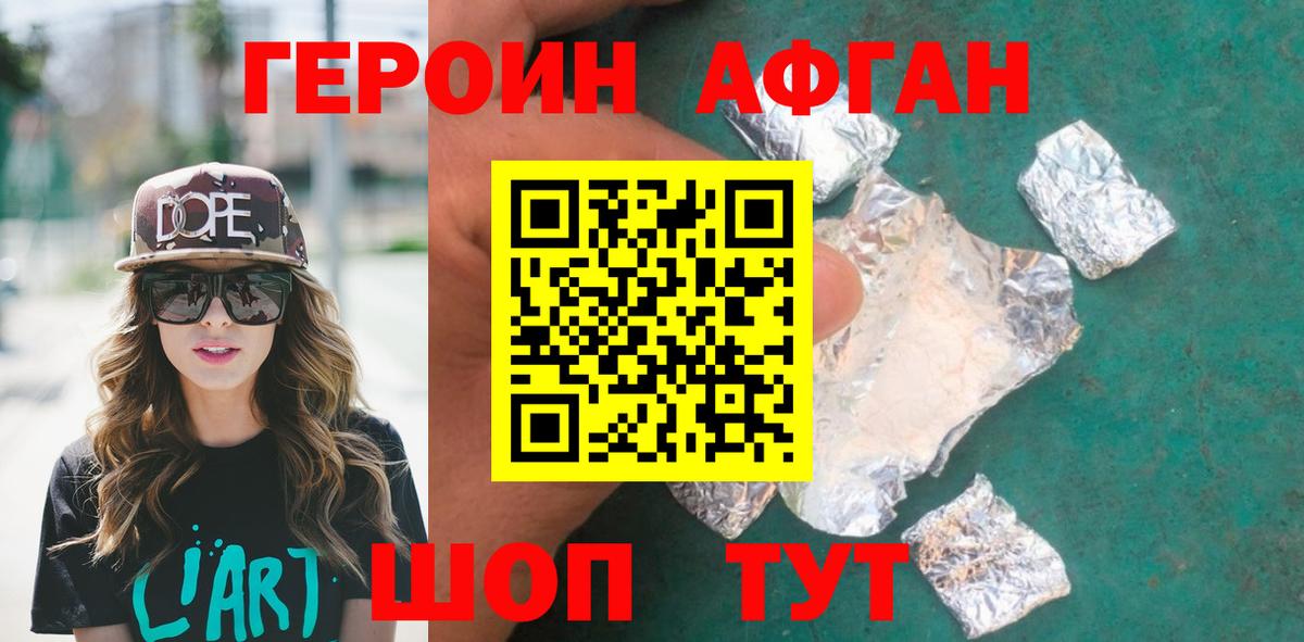 ГЕРОИН афганец Красноуфимск